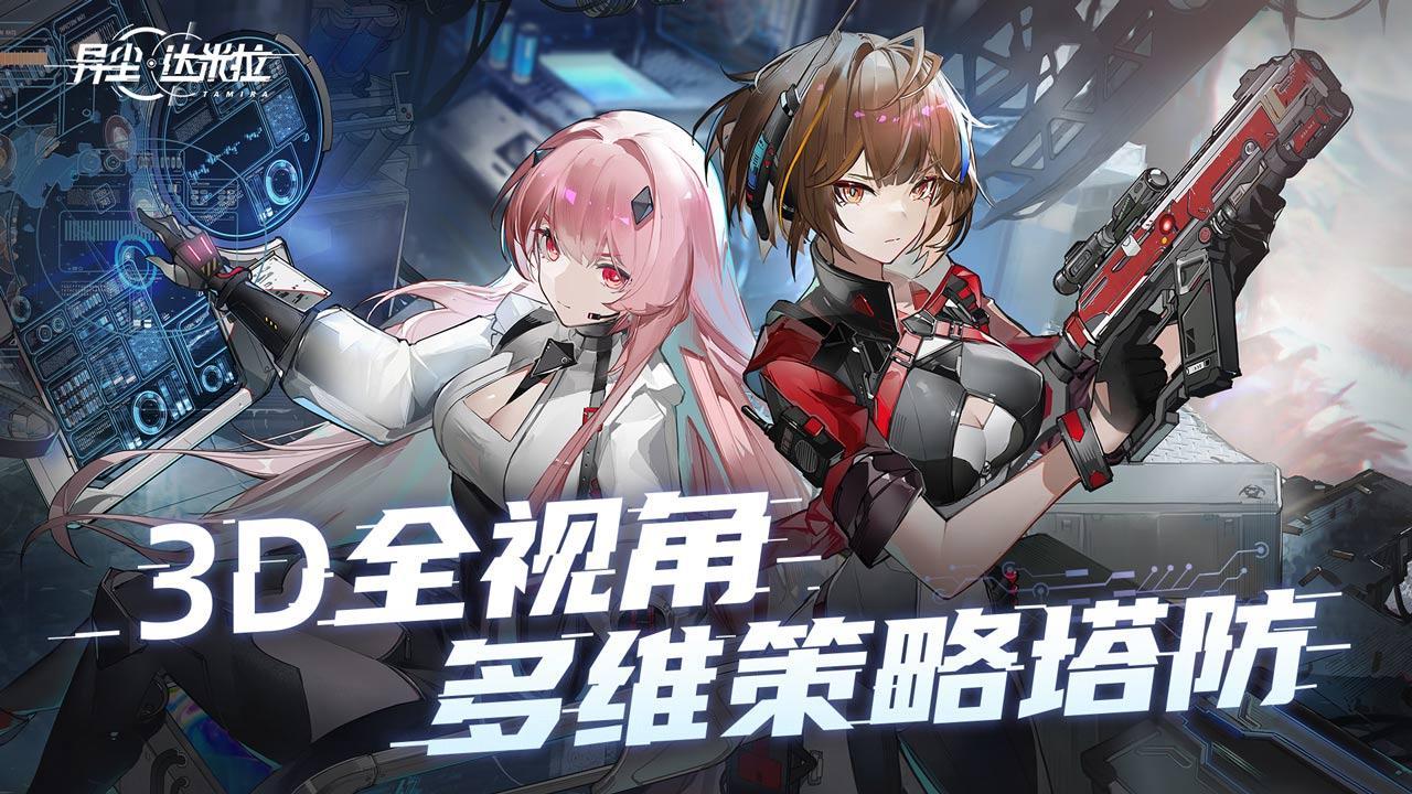 异尘达米拉九游最新版 1.101.532223安卓版
