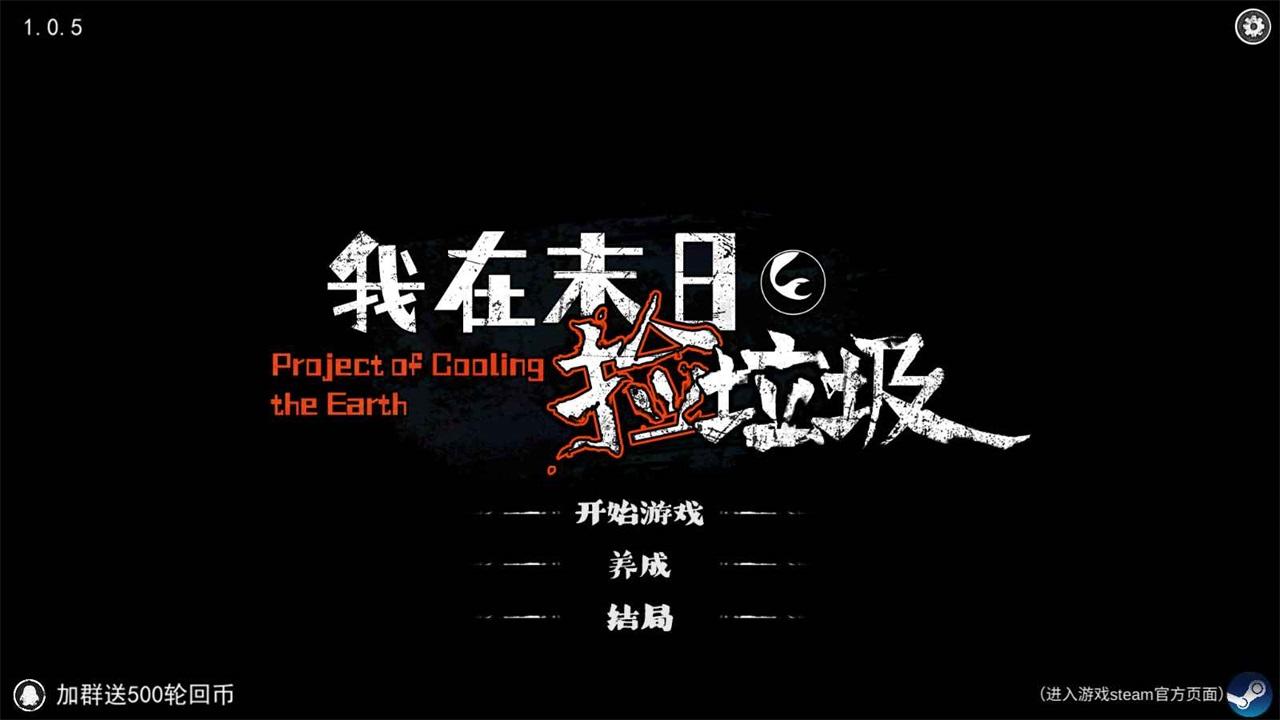 我在末日捡垃圾 2.0.1安卓版