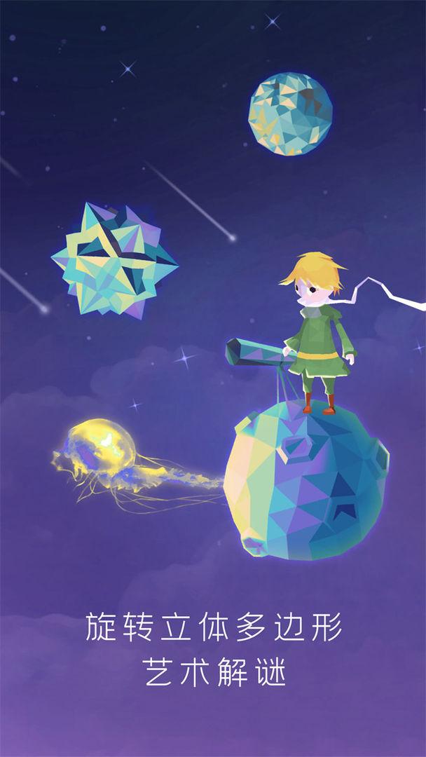 宝丽星辰王子的故事 1.0.1安卓版截图2
