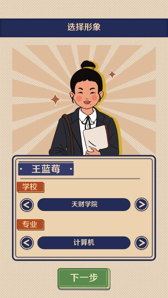 升职吧老六最新版2023 1.0.3安卓版