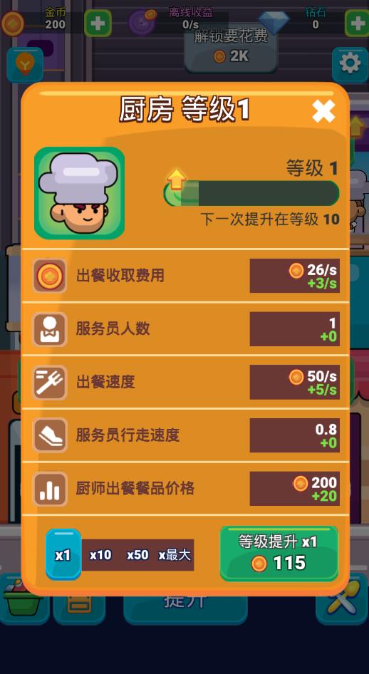 餐厅总动员官方版 1.1.1安卓版