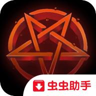 地狱火全地图解锁版 1.0.1安卓版