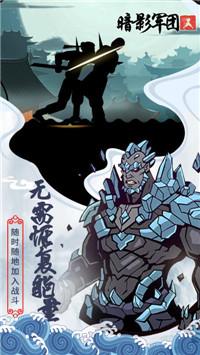 火柴人暗影军团无限金币破解版 1.0安卓版