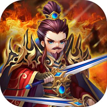 去三国当大哥 2安卓版