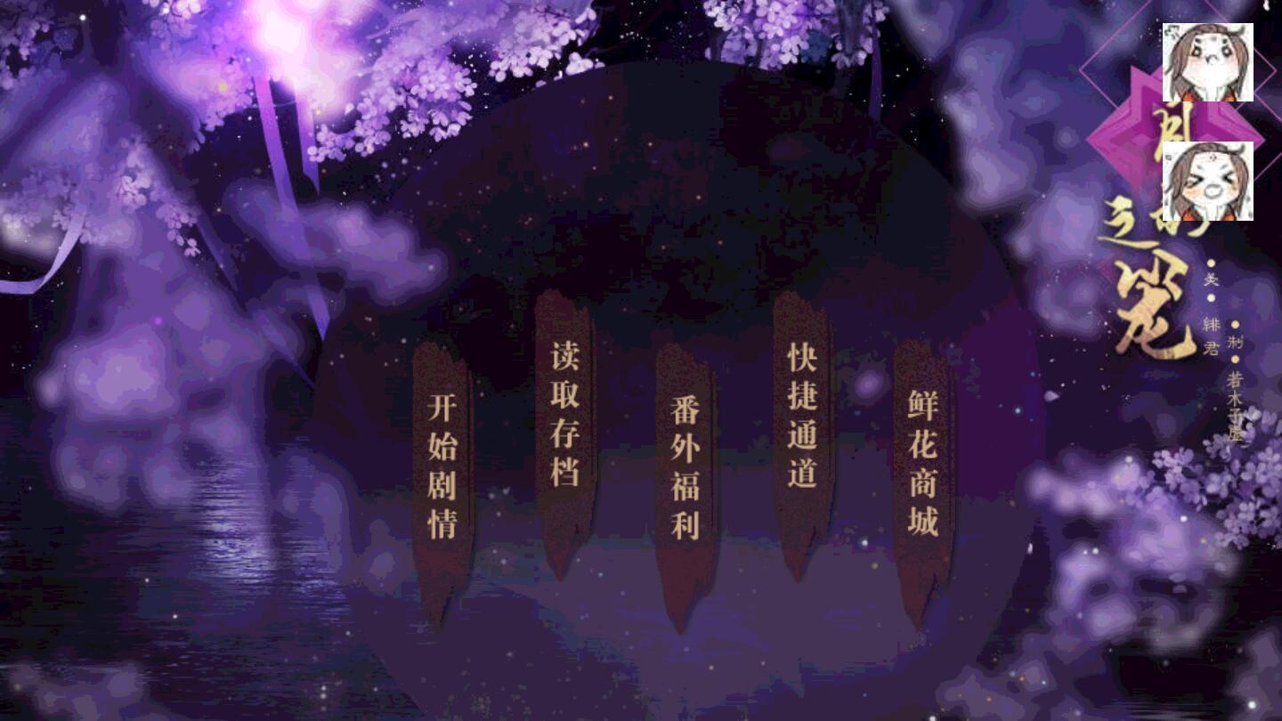 月影之笼完结破解版 1.0安卓版