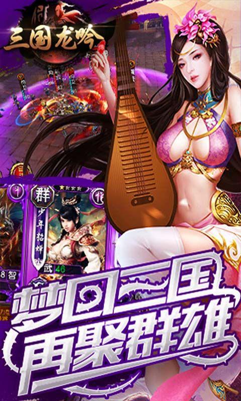 三国龙吟传BT版 1.0.920.0截图2