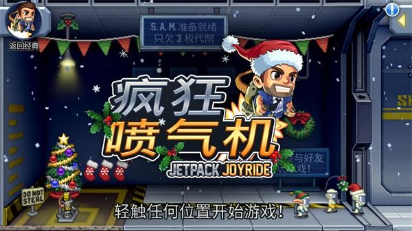 疯狂喷气机破解版2021 1.42.1破解版最新版本