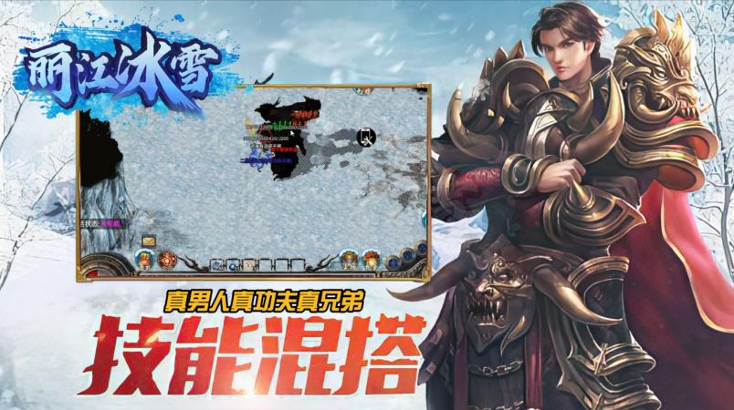 丽江冰雪传奇 2.1.0安卓版截图3