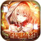 圣剑誓约之女神转生安卓免费版 1.1.1官方版