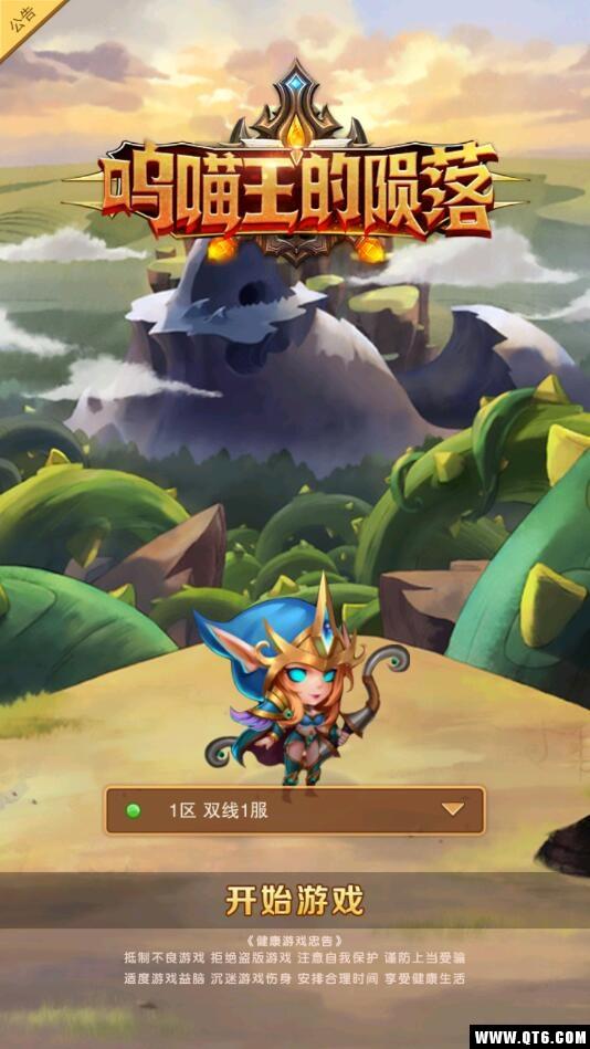 呜喵王的陨落 2.9.0安卓版