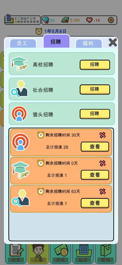 模拟经营地产大亨破解版 0.0.77中文版截图1