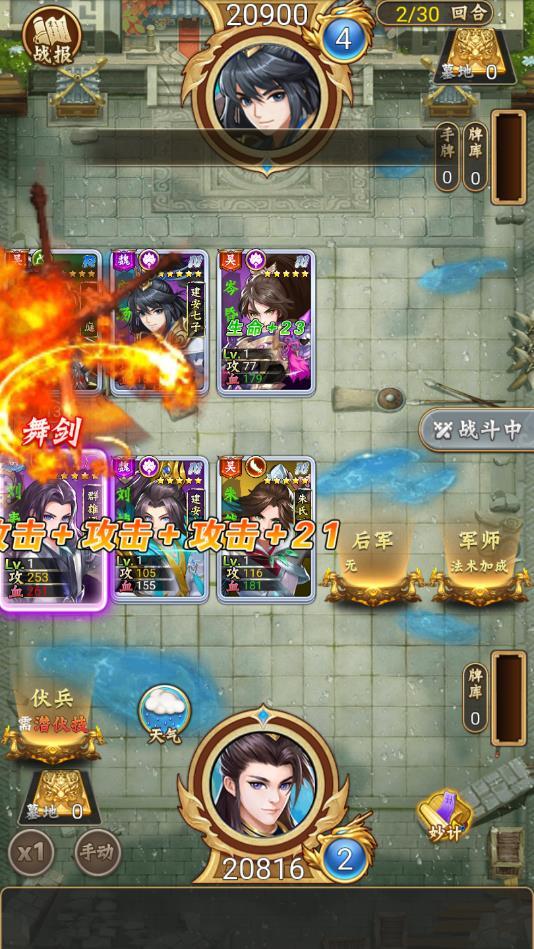 谋定三国官方版 1.0.0安卓版截图2