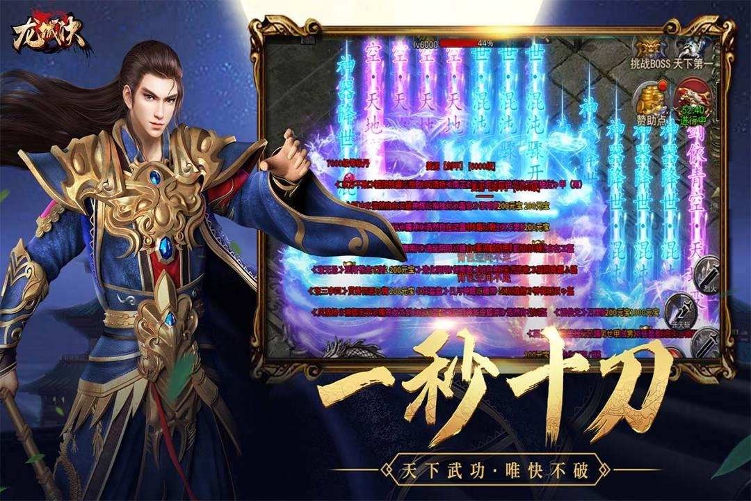 龙城决手游 1.27.5安卓版截图3
