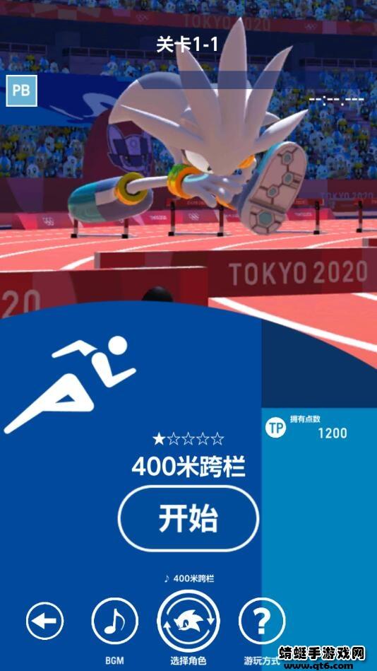 索尼克at2020东京奥运安卓版 1.0.0完整版截图1