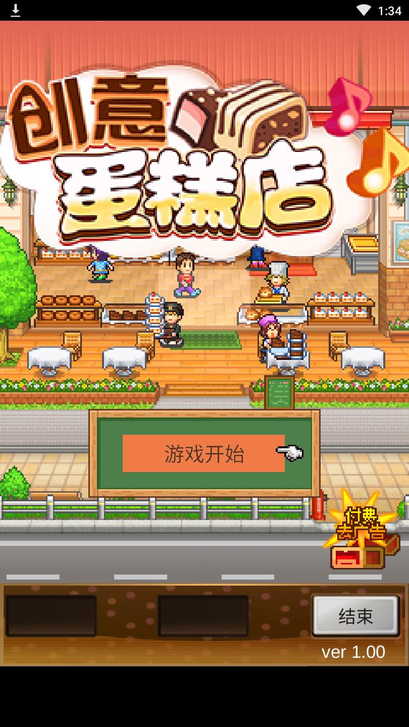 创意蛋糕店官方版 2.2.3安卓版