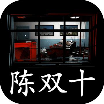 超杀陈双十无限关联次数破解版 1.0.0中文版