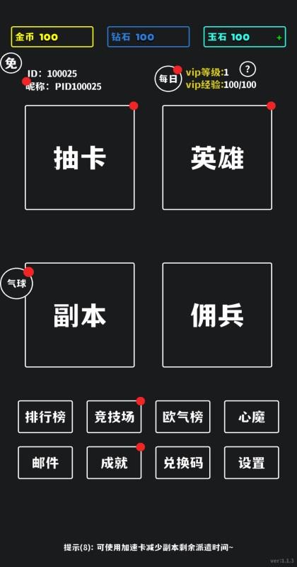放置十连抽手游 1.1.28安卓版