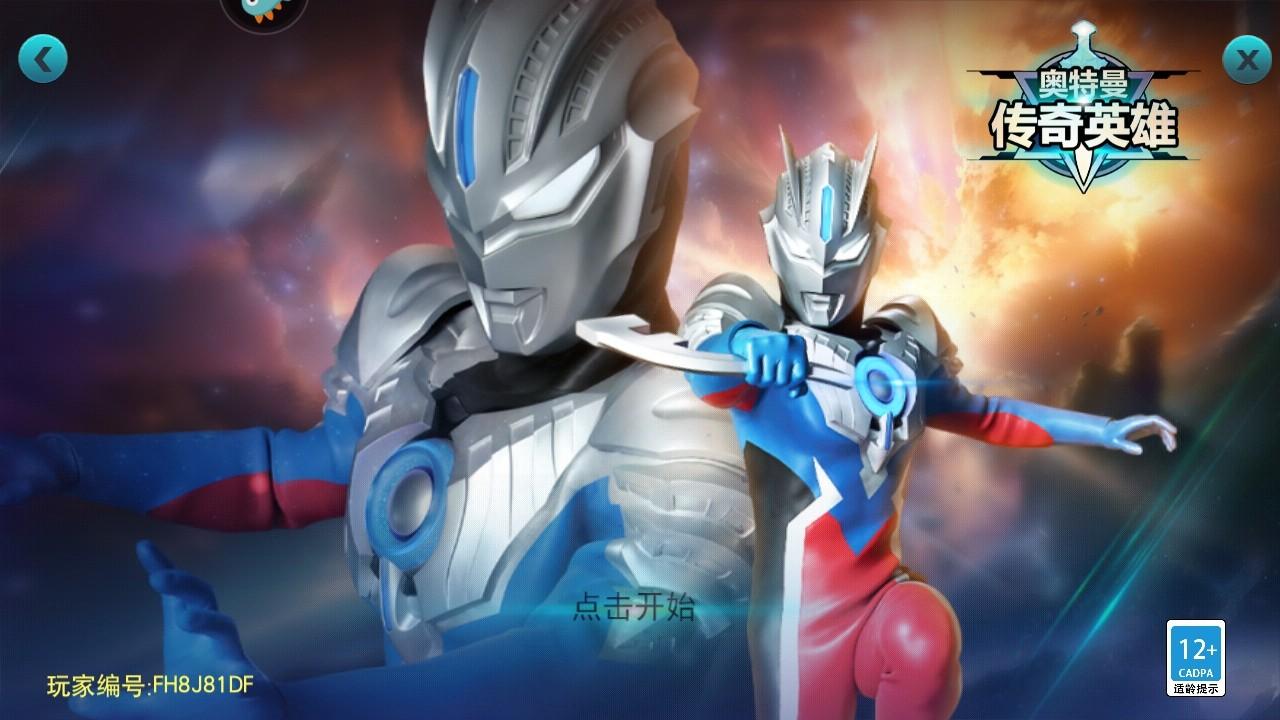 奥特曼传奇英雄官方正版 28.0.1安卓版