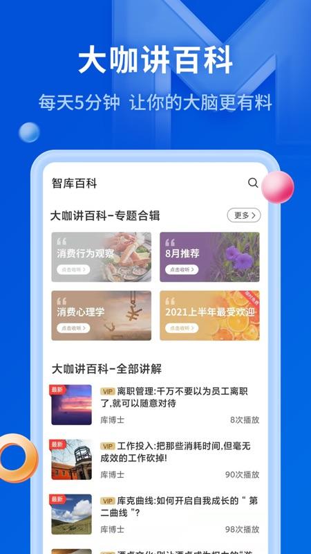 mba智库app 8.10.0安卓版截图0