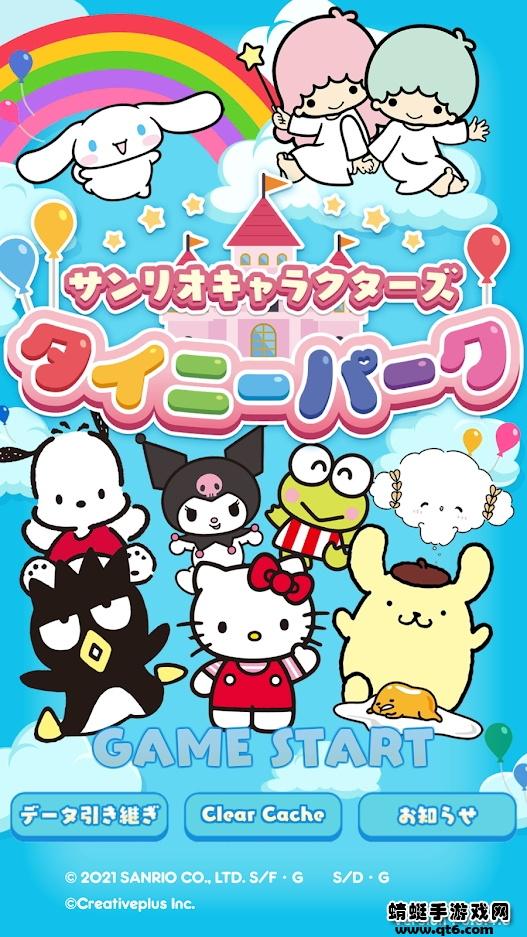 三丽鸥主题乐园(TinyPark) 1.0.0安卓版