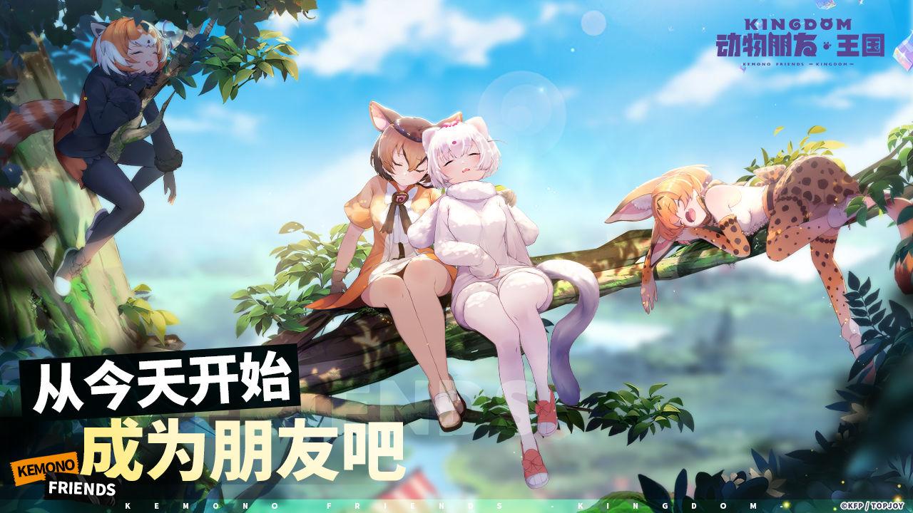 动物朋友王国游戏(Kemono Friends: Kingdom) 1.0.5中文版