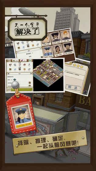 又一个案子解决了手游 4.3.1版本截图2