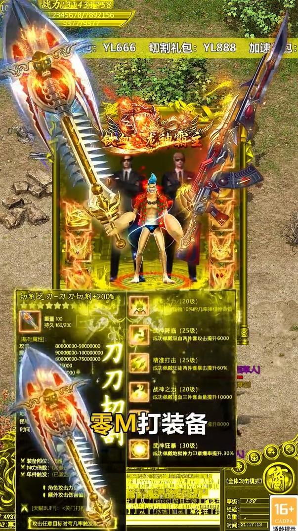 双刀传奇手游 2.0最新版