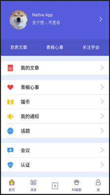 科技工作者之家 6.1.1安卓版截图1