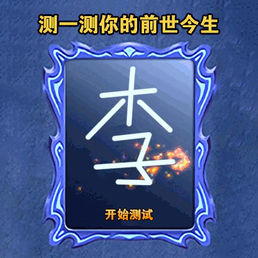 占卜大法师 1.0安卓版
