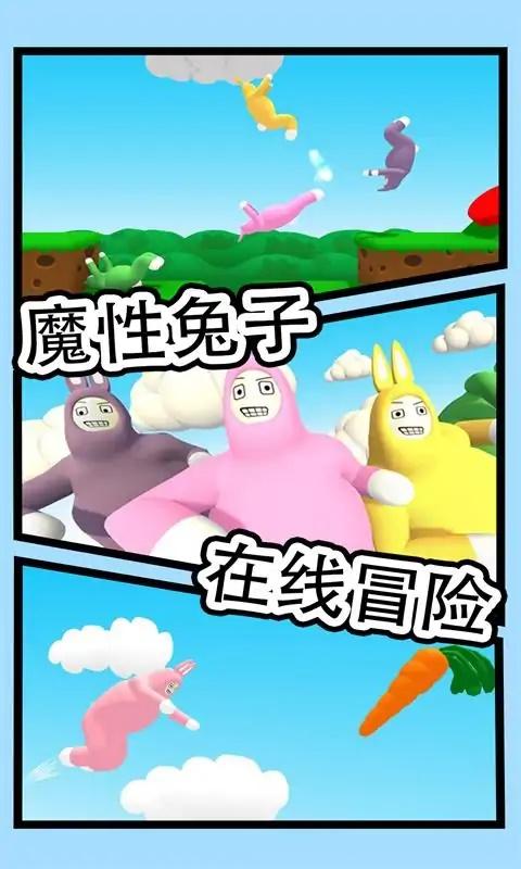 疯狂兔子人破解版 2.6中文版截图3