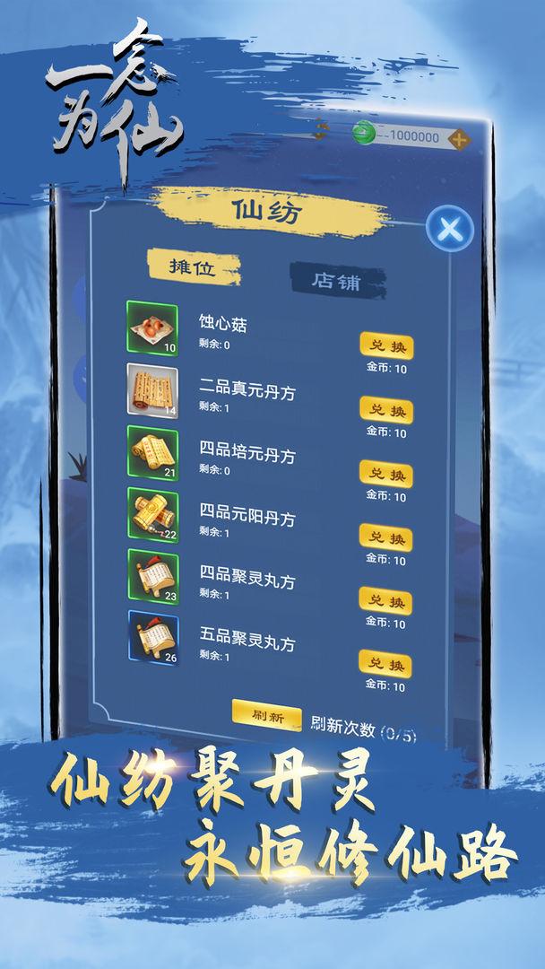 一念为仙破解版免广告 1.76安卓版截图0