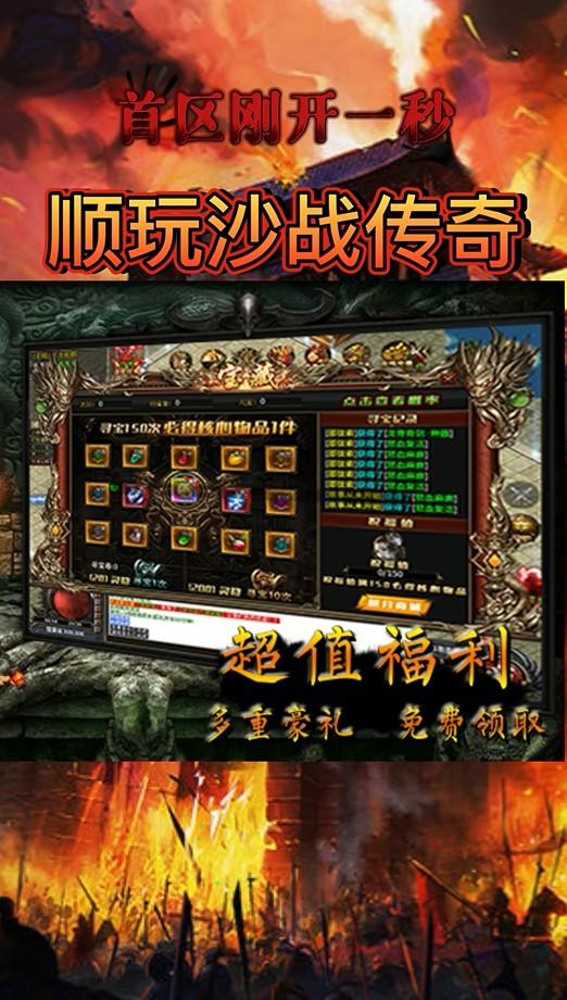 顺玩沙战传奇手游 1.2.0安卓版截图1