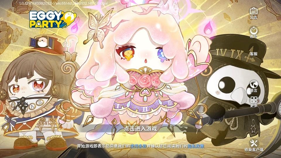 蛋仔派对国际服2025(Eggy Party) 1.0.168安卓版