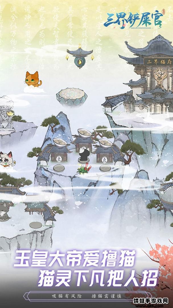 三界铲屎官最新版本 1.0.41安卓版截图2