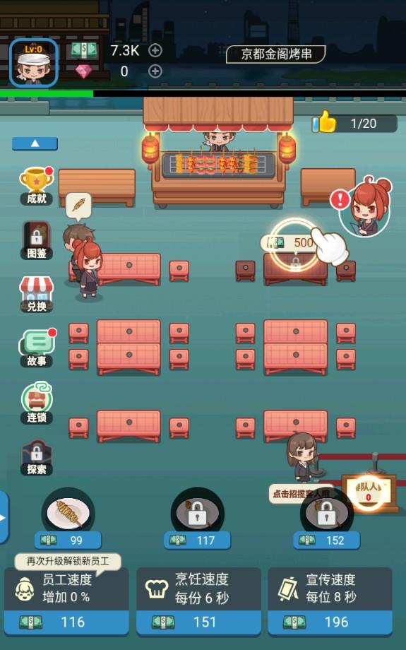 深夜烧烤免广告奖励版 1.0.7修改版