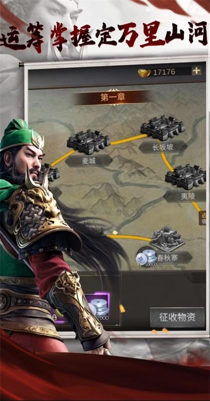 三国点将录手游最新版 1.0.0安卓版