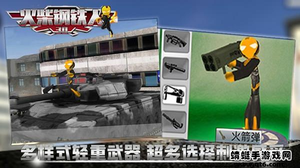 火柴钢铁人3d游戏 1.7.0 (2022.02.28 14:53:59)截图2