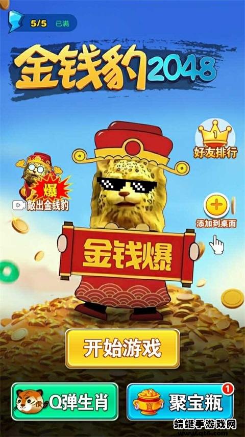 金钱豹2048手游 1.0安卓版截图1