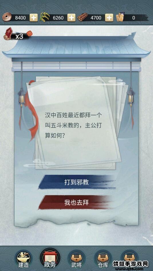 战将三国破解版无限金币无限材料版 1.0全无限截图0