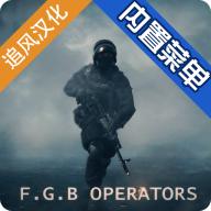 FGB特种作战无限子弹破解版 1.0.0中文无敌版