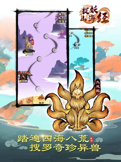 捉妖山海经破解版 2.2.0302无广告版