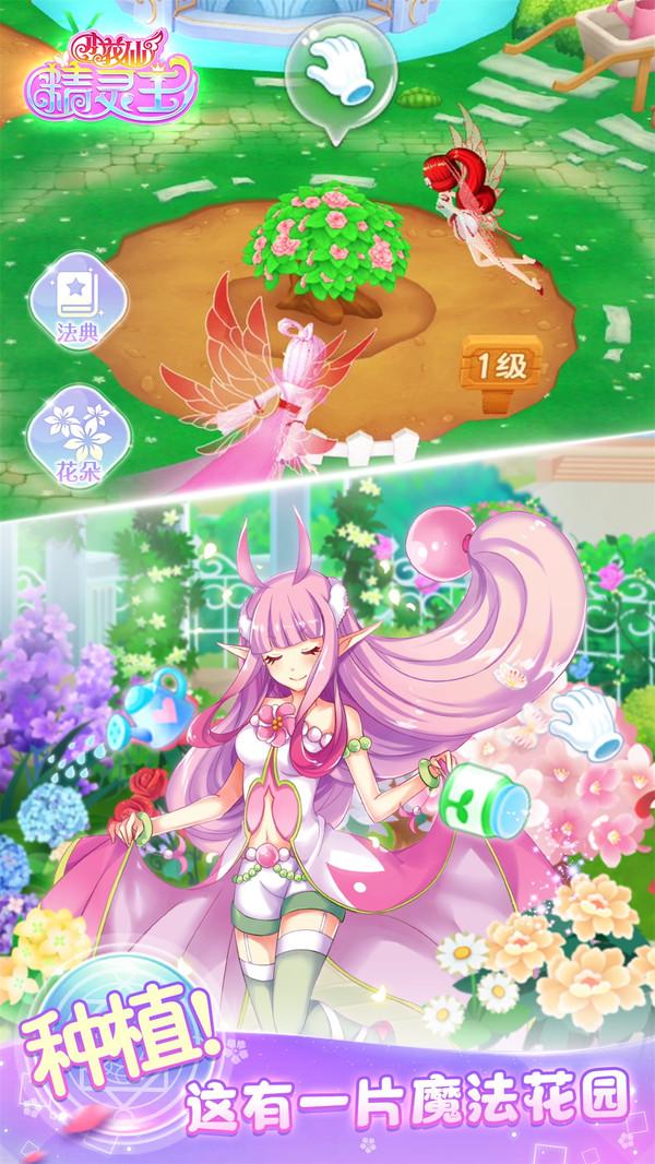 小花仙精灵王官方版 2.2.7正式版截图2
