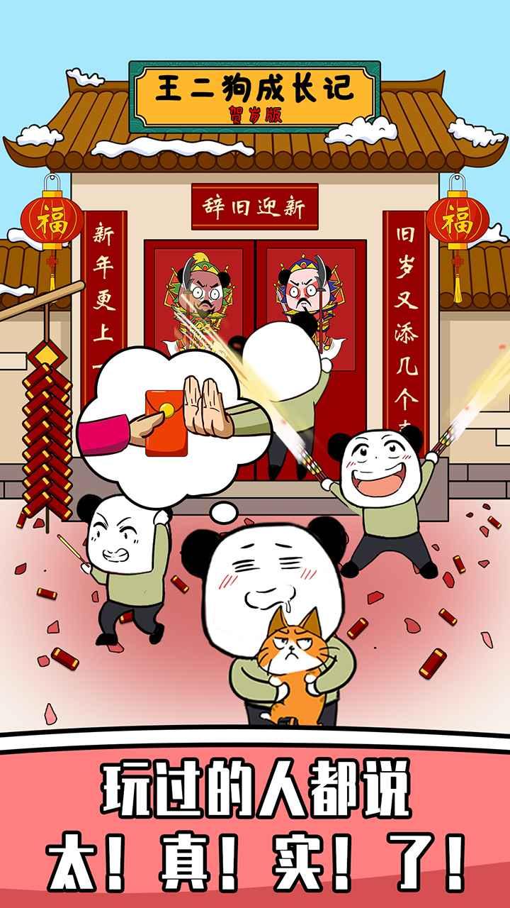 王二狗成长记 1.0.7安卓版截图3