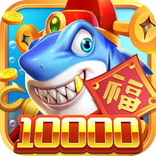梦幻捕鱼官方正版 1.0.1安卓版