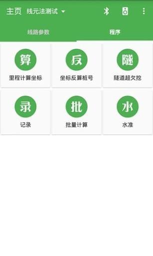 测量员