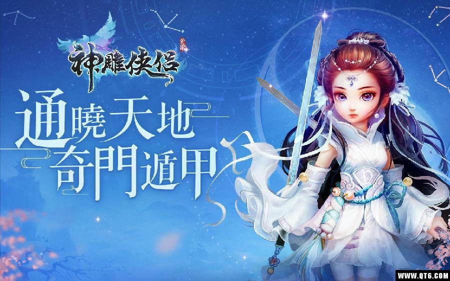 神雕侠侣2019 2.1.18安卓版