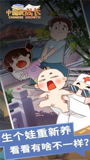 中国式成长免广告获得资源版 2.4.0安卓版