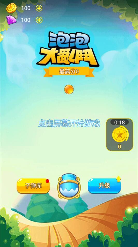 泡泡大乱斗手游 1.0安卓版截图0