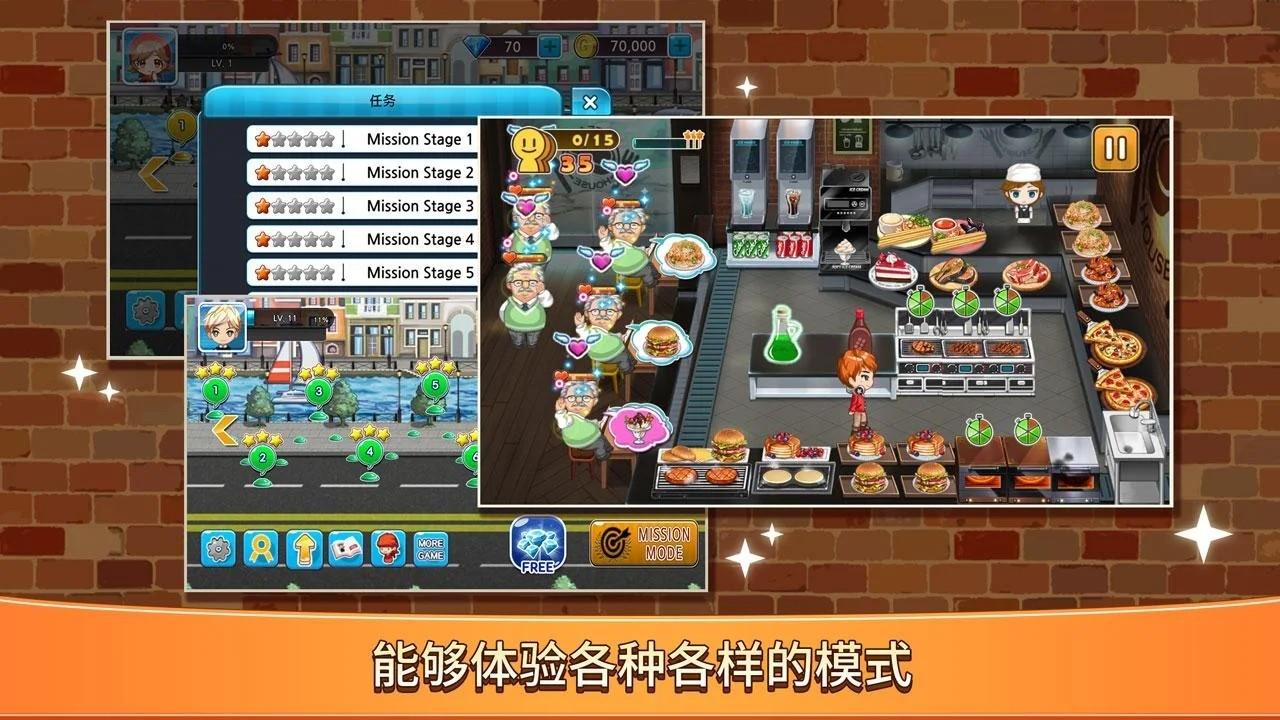 只是做饭无限钻石金币版 1.0.8修改版截图3
