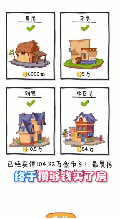 种田重启人生 1.0.44安卓版截图2